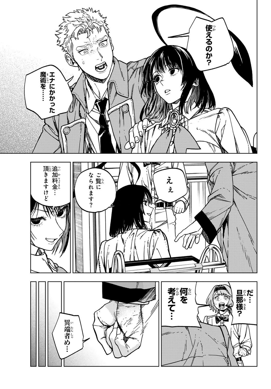 KAIJOSHI KANNA NO MAJUTSUROKU Chapter 1 page 55 - nihonkuni.com