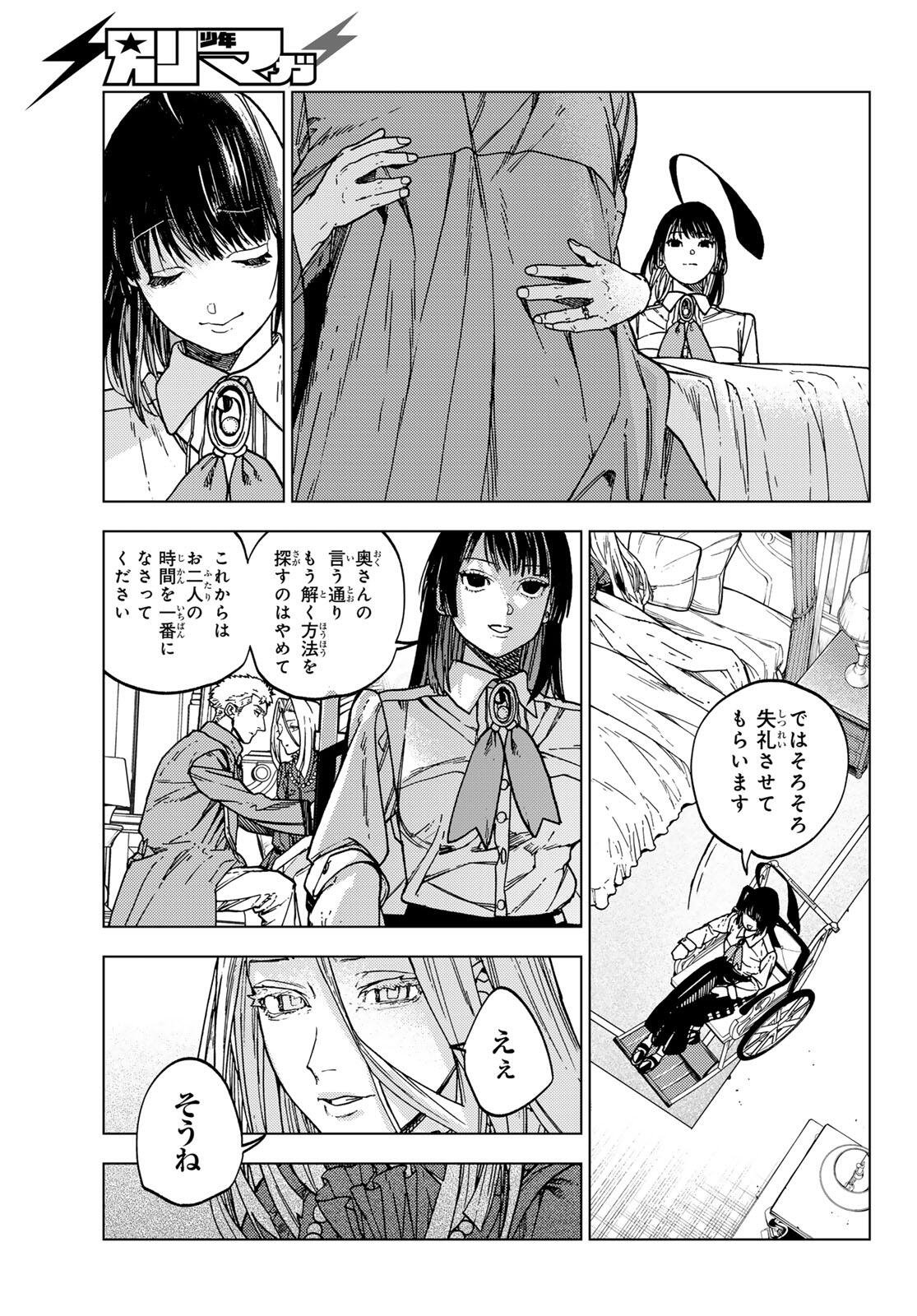 KAIJOSHI KANNA NO MAJUTSUROKU Chapter 1 page 59 - nihonkuni.com