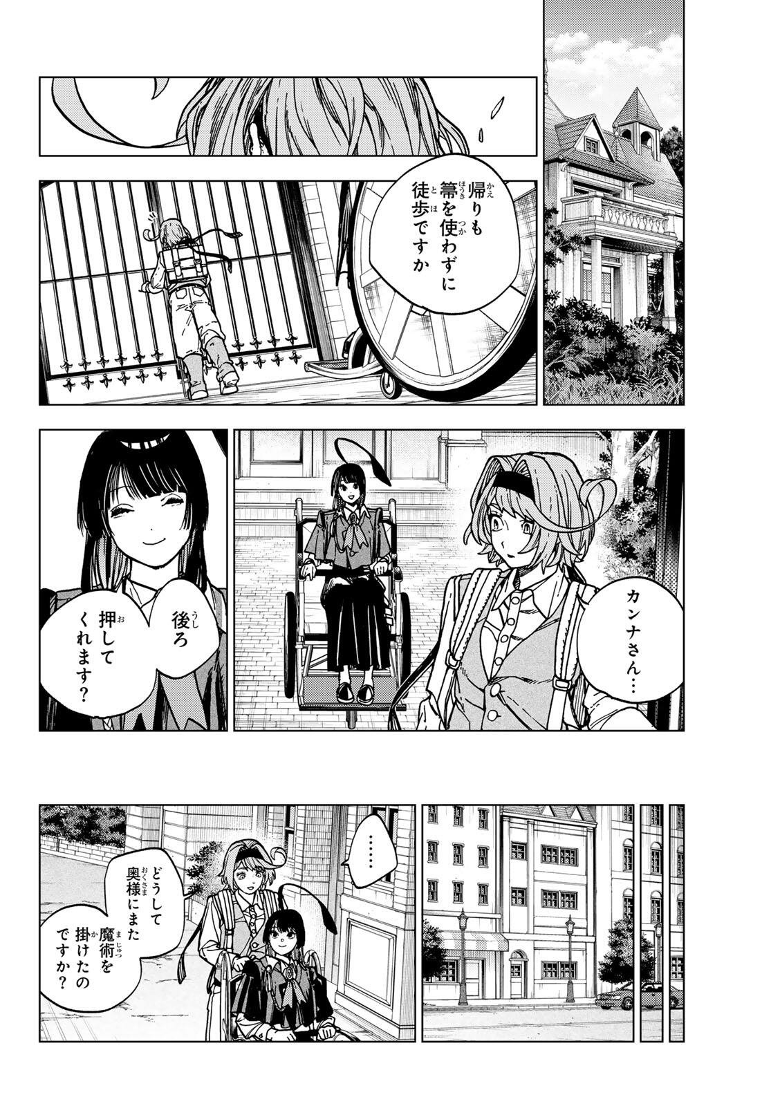 KAIJOSHI KANNA NO MAJUTSUROKU Chapter 1 page 60 - nihonkuni.com