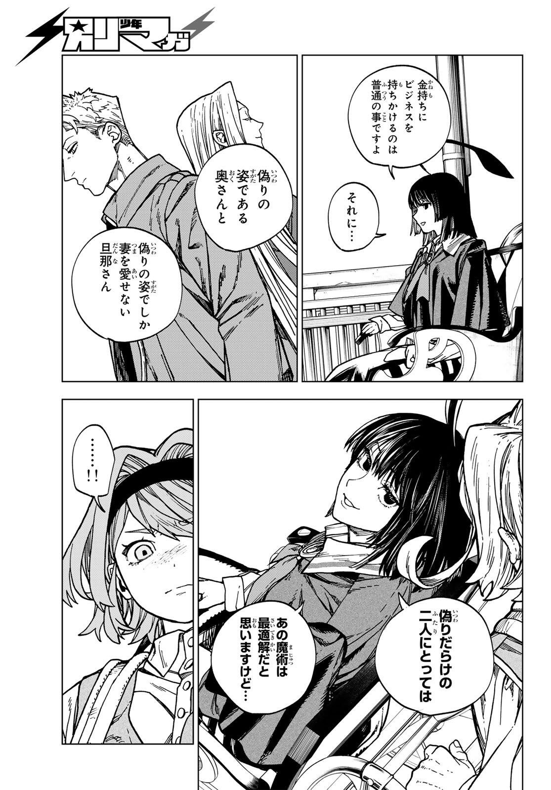 KAIJOSHI KANNA NO MAJUTSUROKU Chapter 1 page 61 - nihonkuni.com