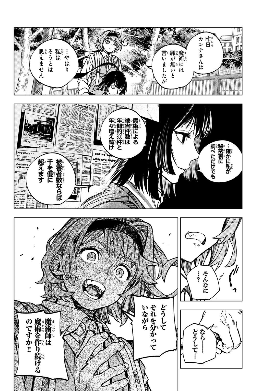 KAIJOSHI KANNA NO MAJUTSUROKU Chapter 1 page 62 - nihonkuni.com