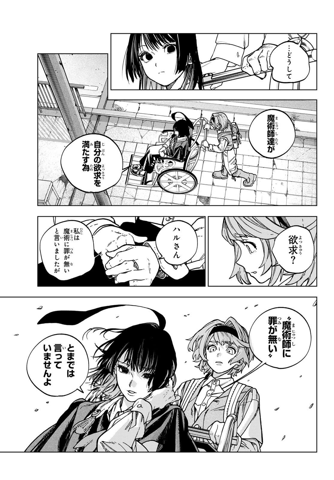 KAIJOSHI KANNA NO MAJUTSUROKU Chapter 1 page 63 - nihonkuni.com