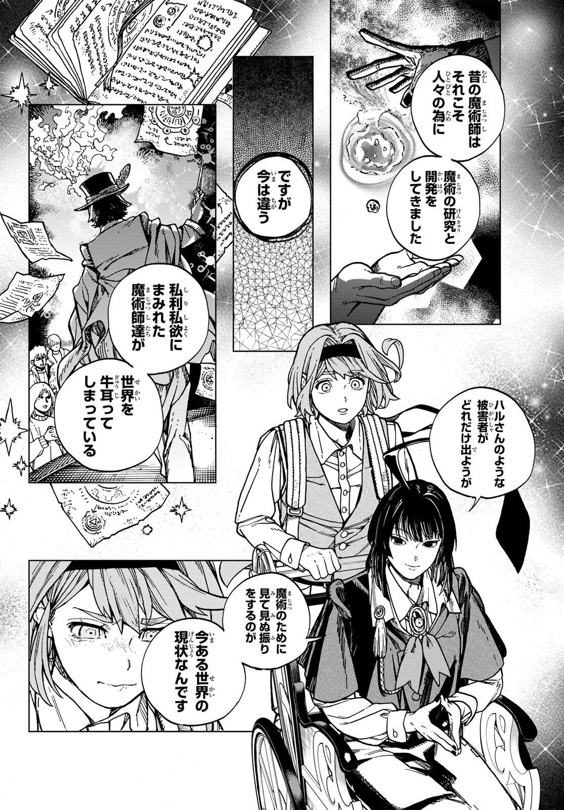 KAIJOSHI KANNA NO MAJUTSUROKU Chapter 1 page 64 - nihonkuni.com