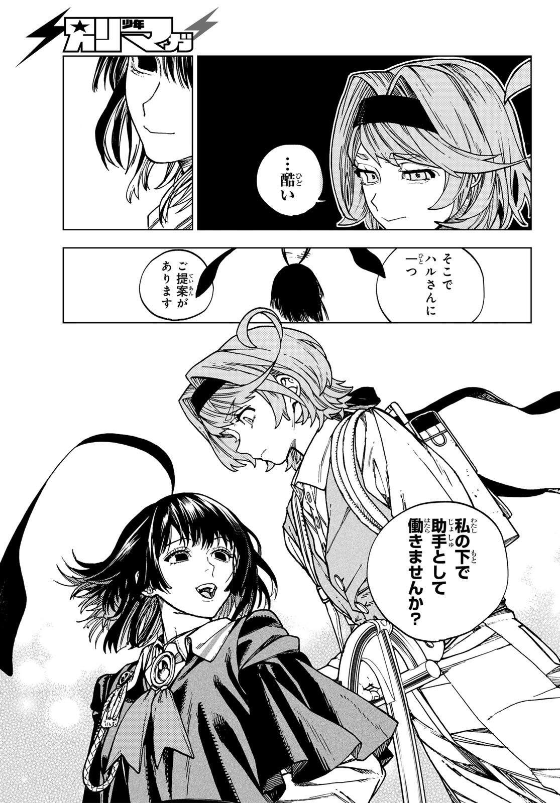 KAIJOSHI KANNA NO MAJUTSUROKU Chapter 1 page 65 - nihonkuni.com