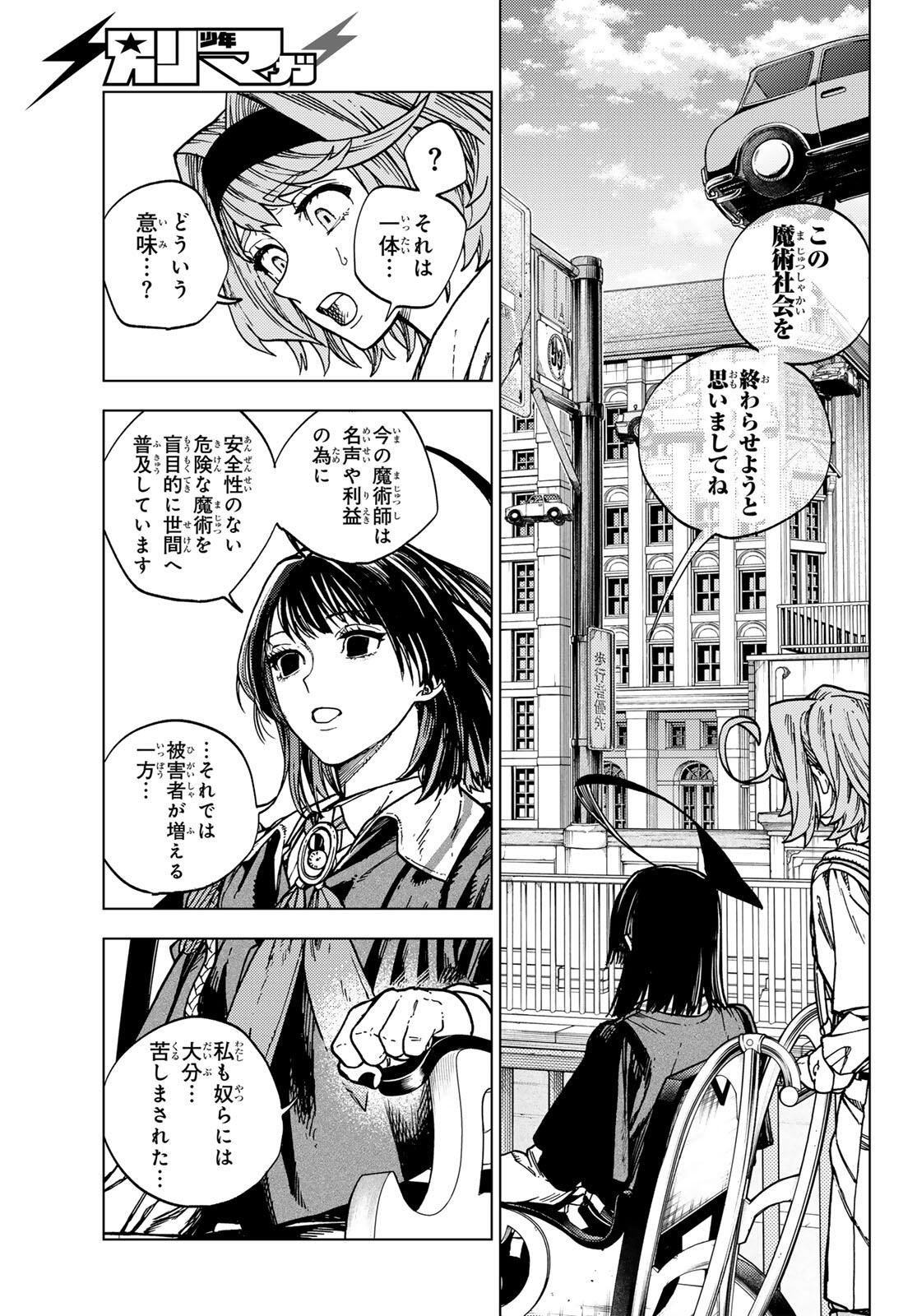 KAIJOSHI KANNA NO MAJUTSUROKU Chapter 1 page 67 - nihonkuni.com