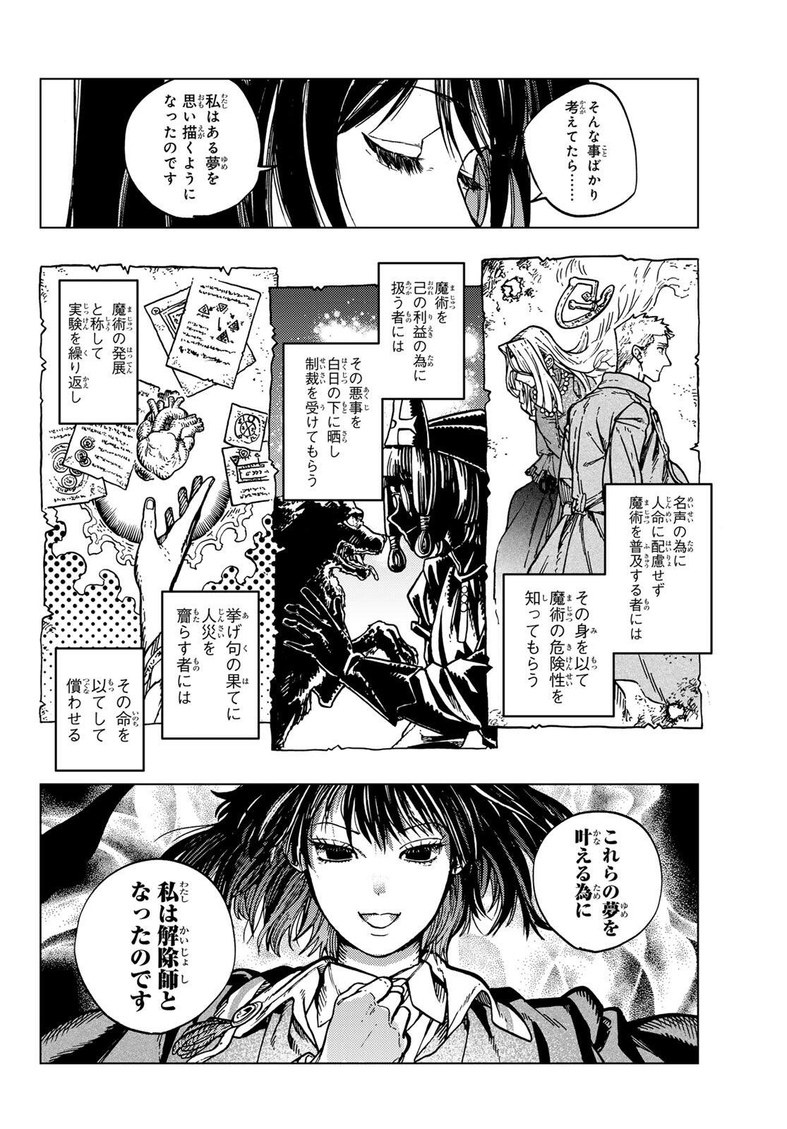 KAIJOSHI KANNA NO MAJUTSUROKU Chapter 1 page 68 - nihonkuni.com