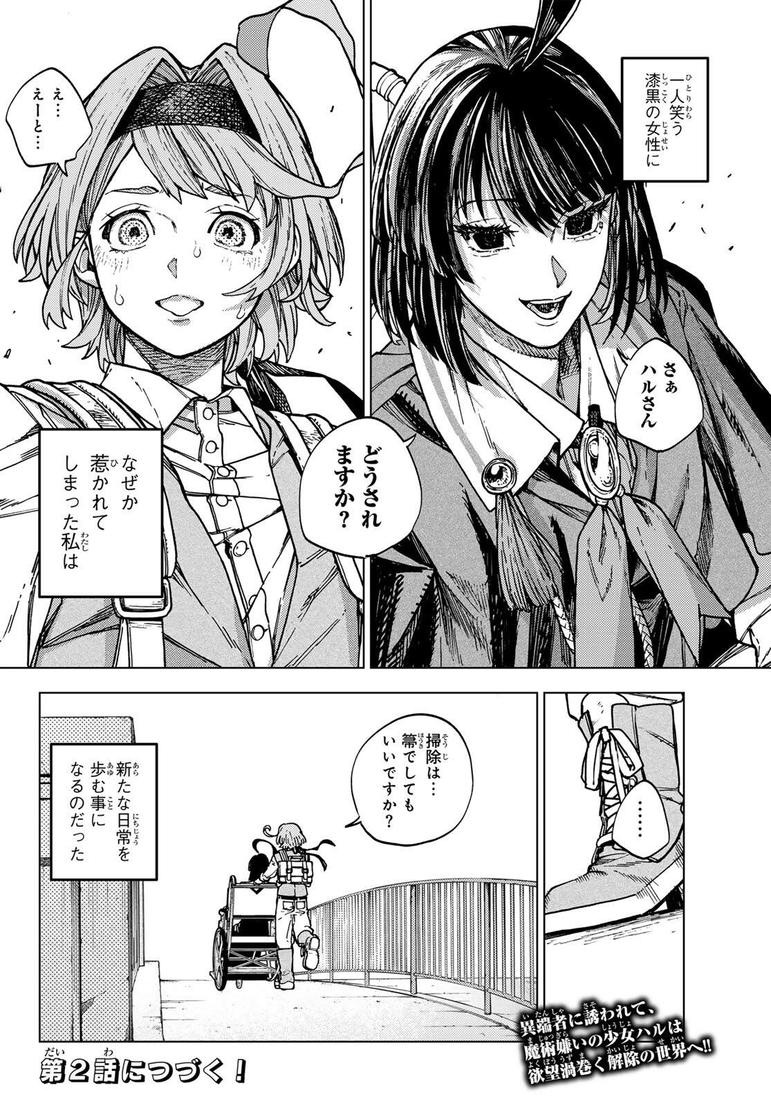 KAIJOSHI KANNA NO MAJUTSUROKU Chapter 1 page 70 - nihonkuni.com