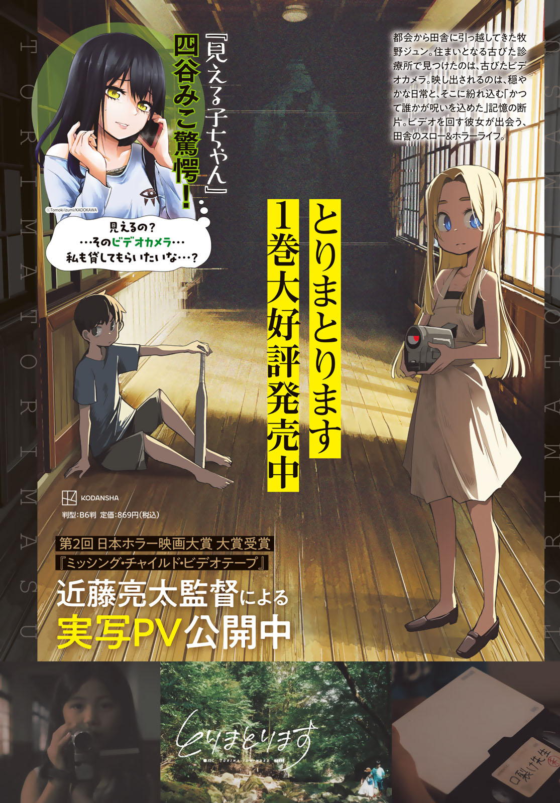 TORIMA TORIMASU Chapter 7 - Page 2