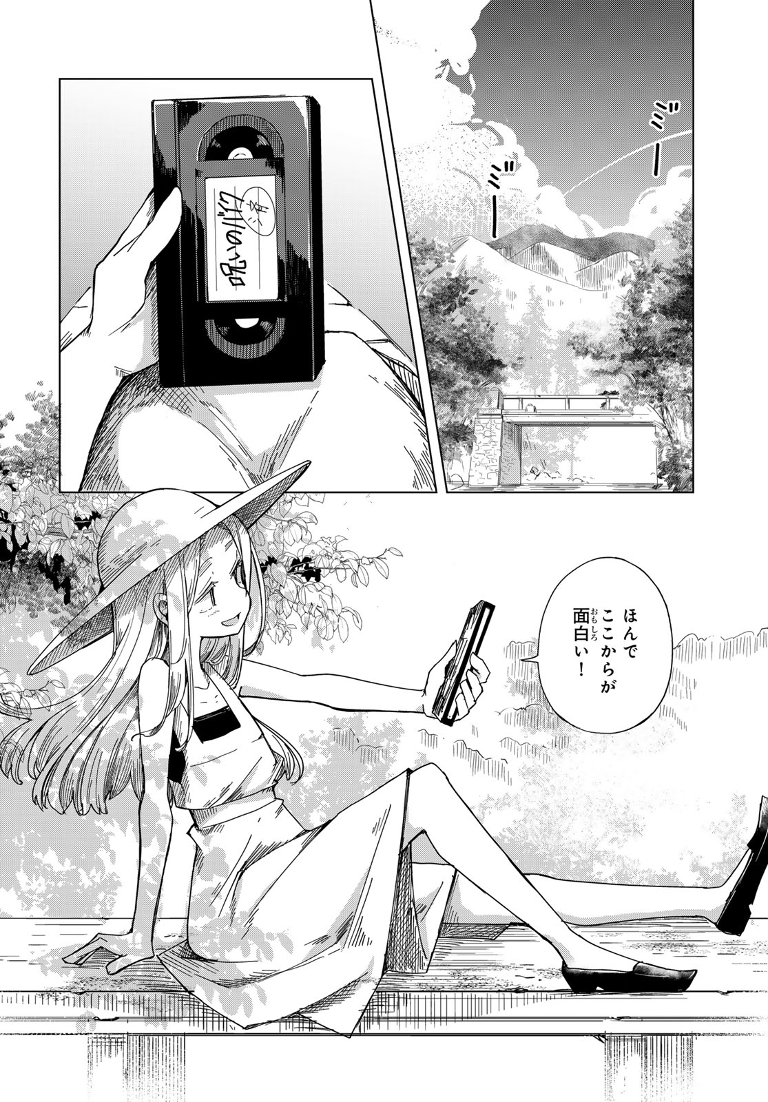 TORIMA TORIMASU Chapter 7 - Page 4