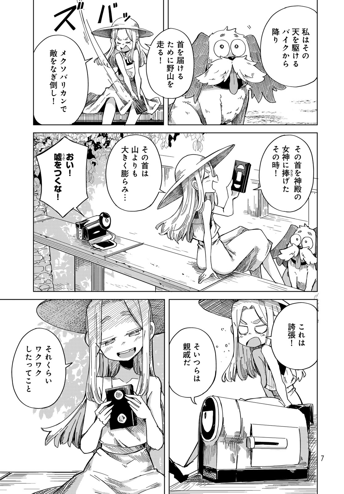 TORIMA TORIMASU Chapter 7 - Page 5