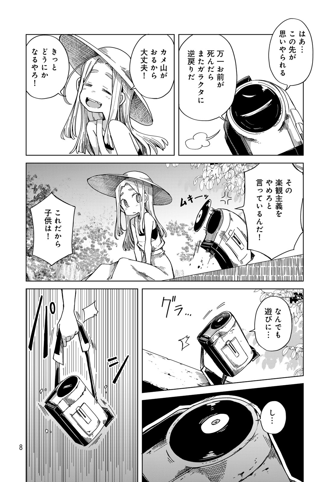 TORIMA TORIMASU Chapter 7 - Page 6