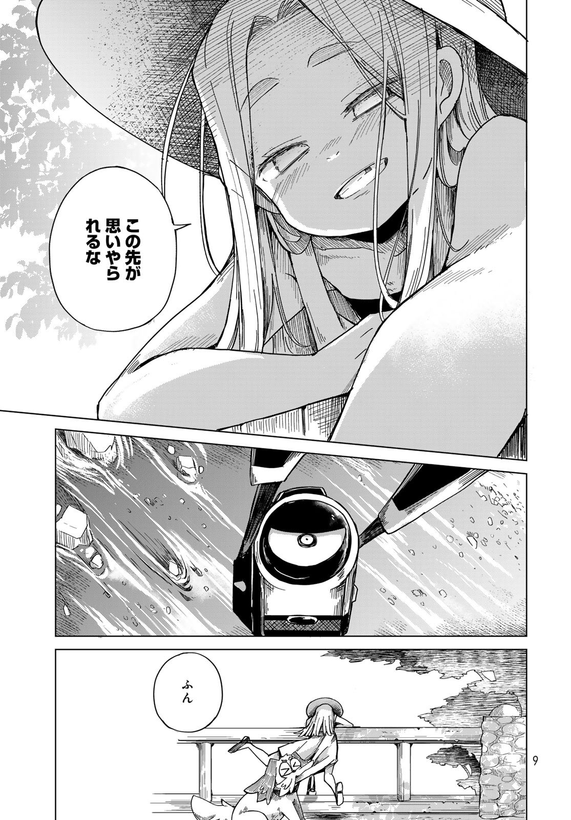 TORIMA TORIMASU Chapter 7 - Page 7