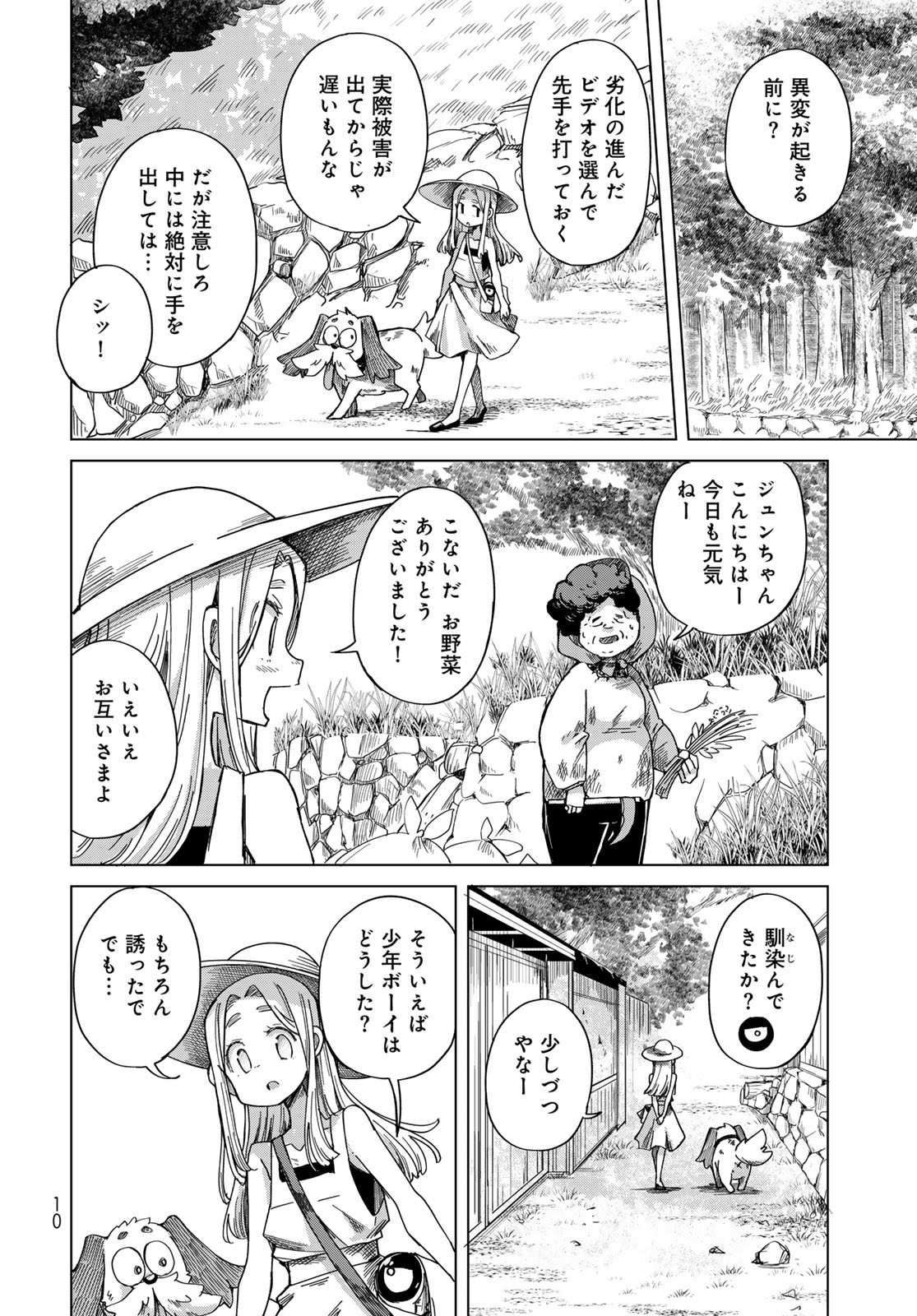 TORIMA TORIMASU Chapter 7 - Page 8