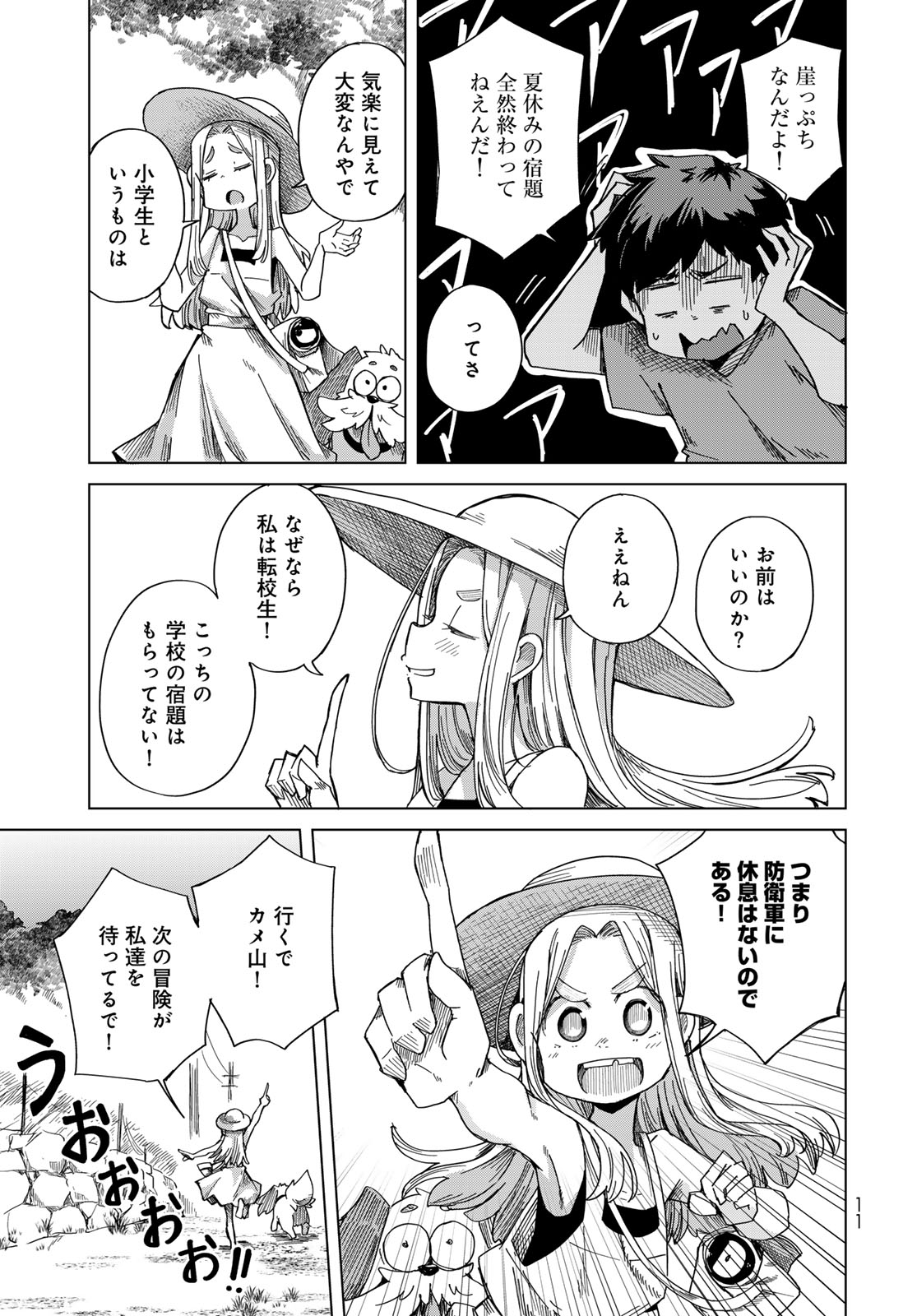 TORIMA TORIMASU Chapter 7 - Page 9