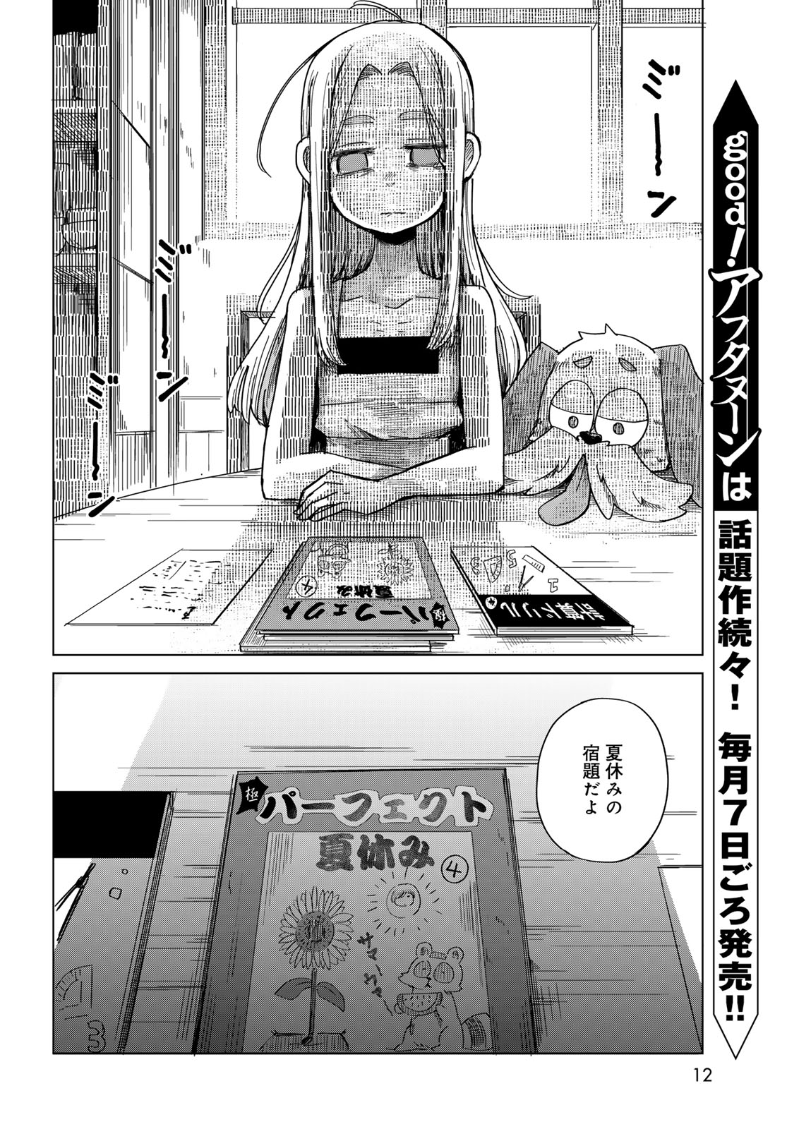 TORIMA TORIMASU Chapter 7 - Page 10