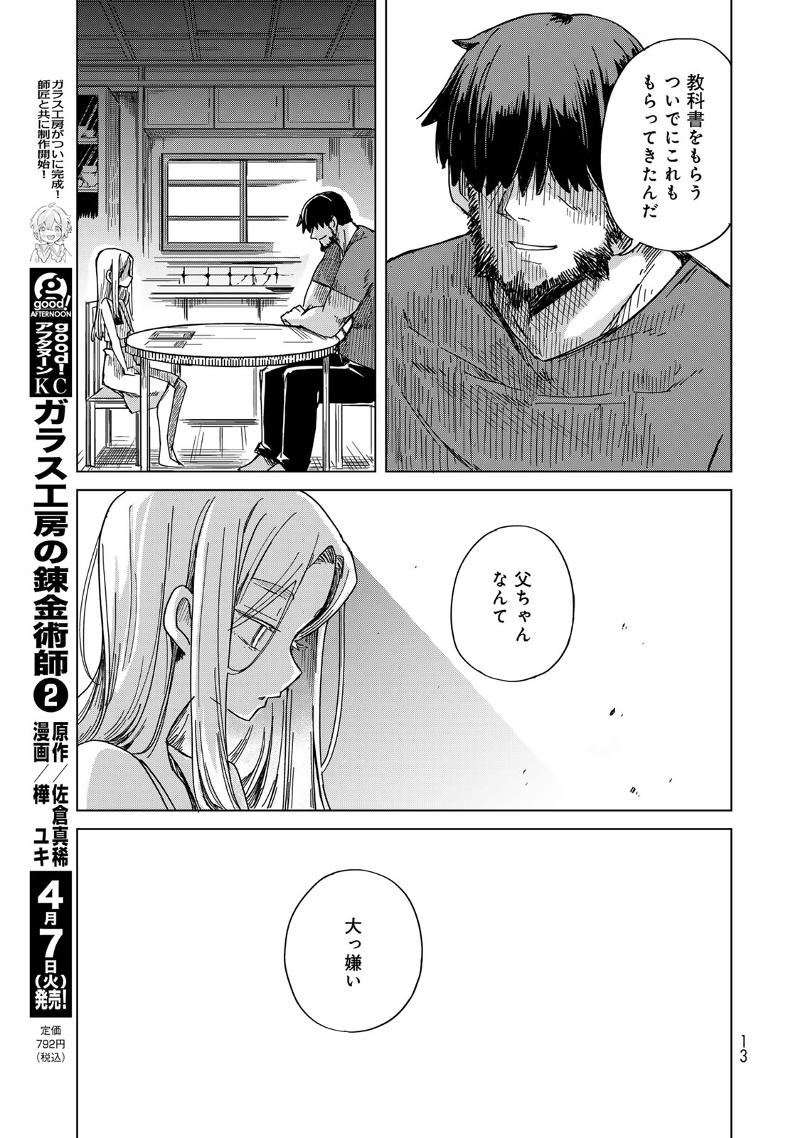 TORIMA TORIMASU Chapter 7 - Page 11