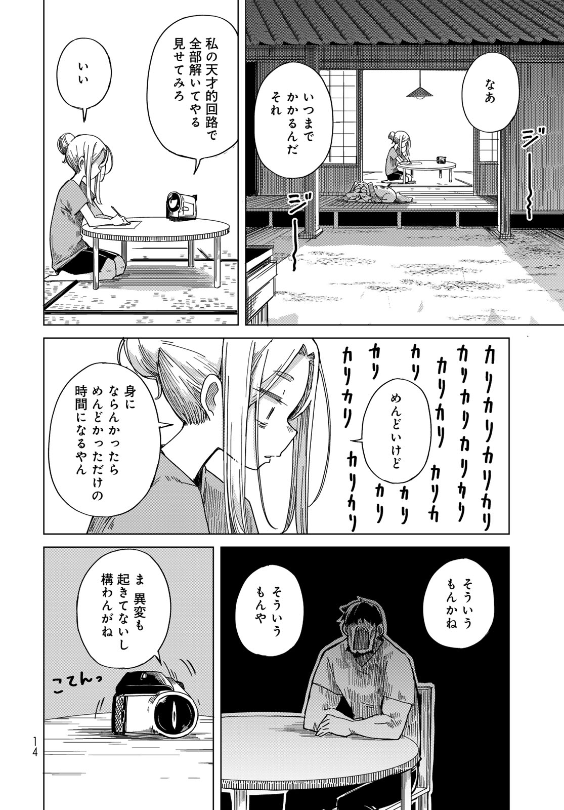 TORIMA TORIMASU Chapter 7 - Page 12