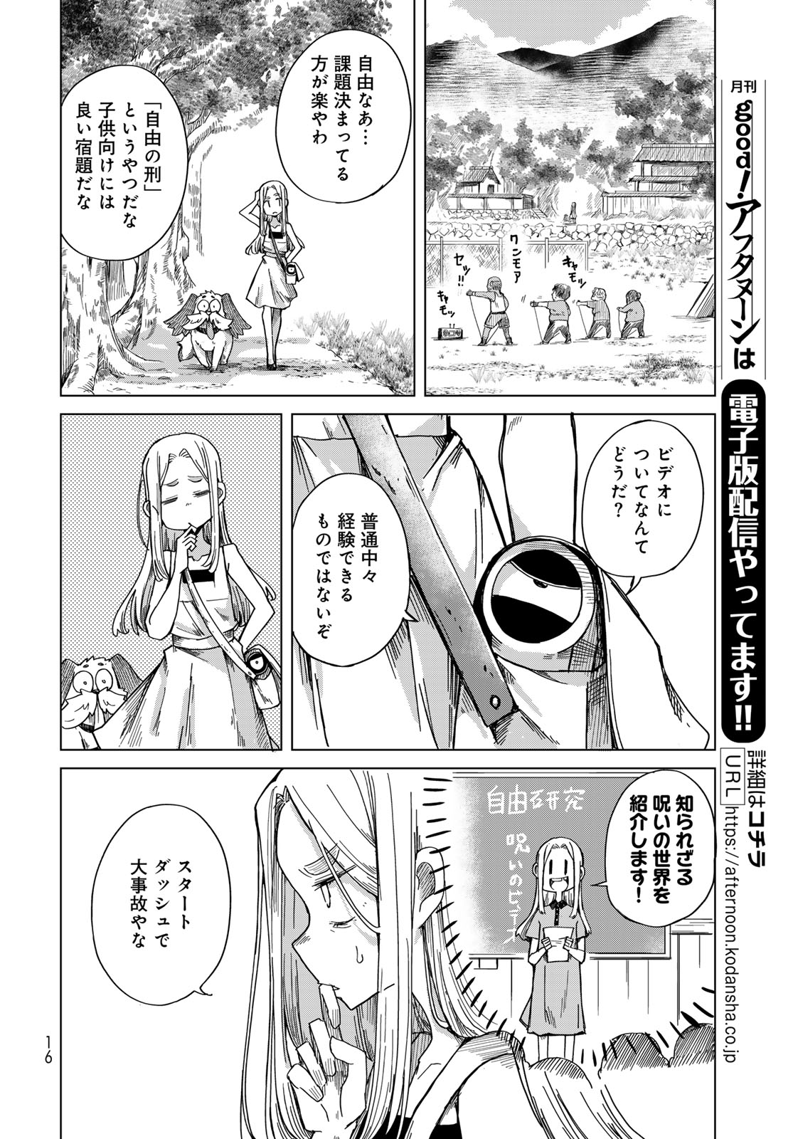TORIMA TORIMASU Chapter 7 - Page 14