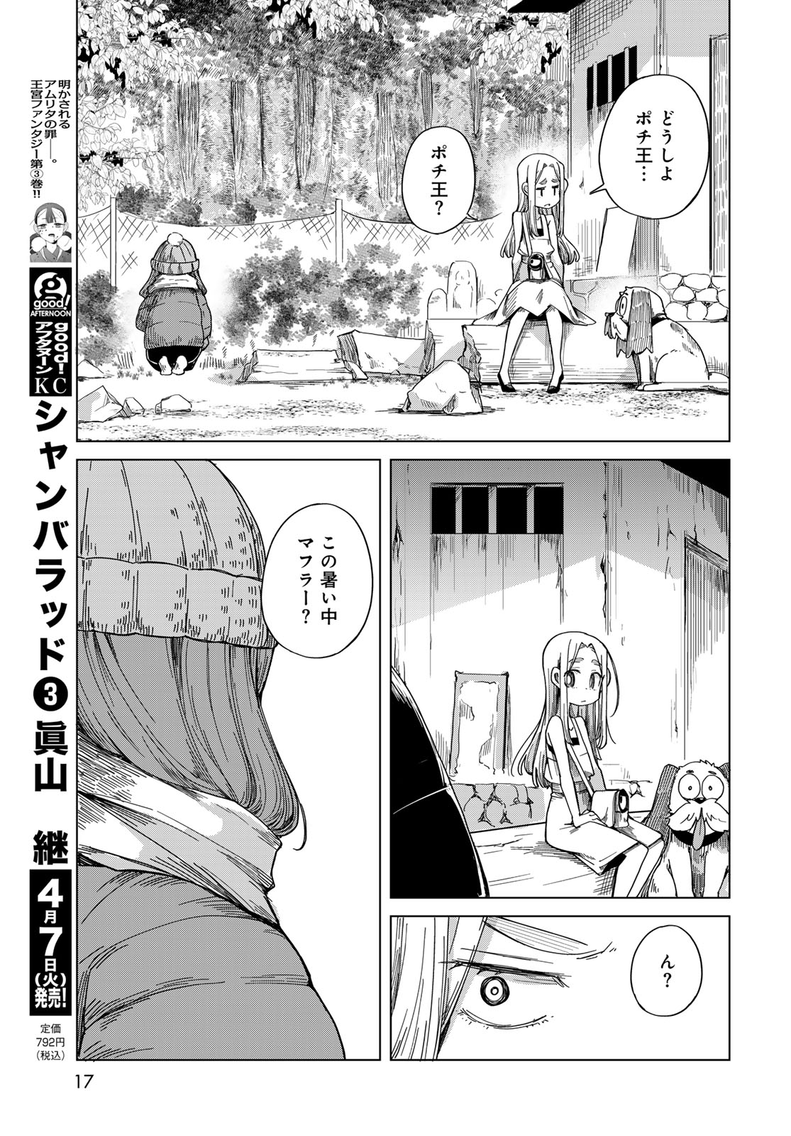 TORIMA TORIMASU Chapter 7 - Page 15