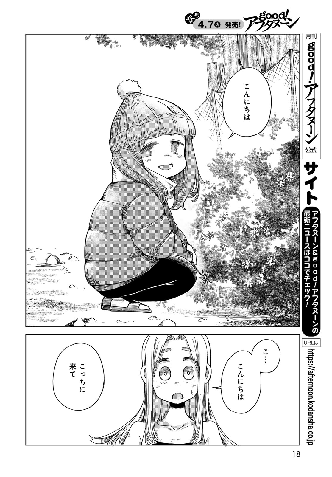 TORIMA TORIMASU Chapter 7 - Page 16