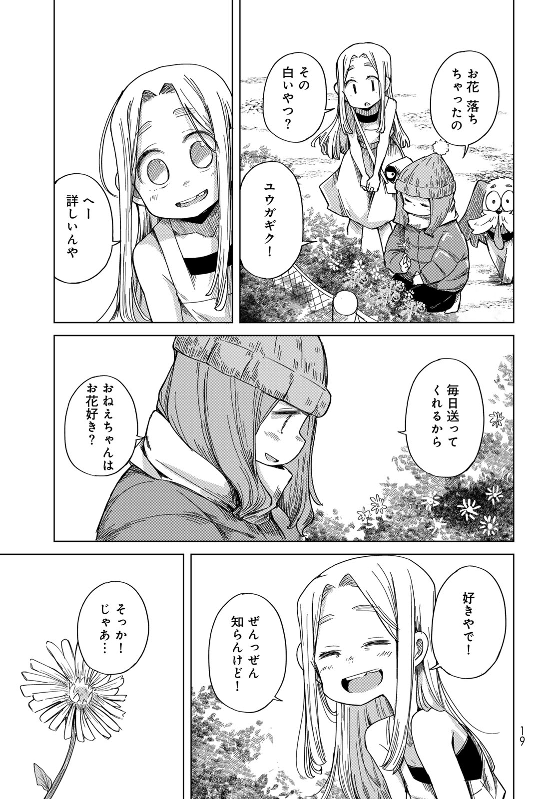 TORIMA TORIMASU Chapter 7 - Page 17