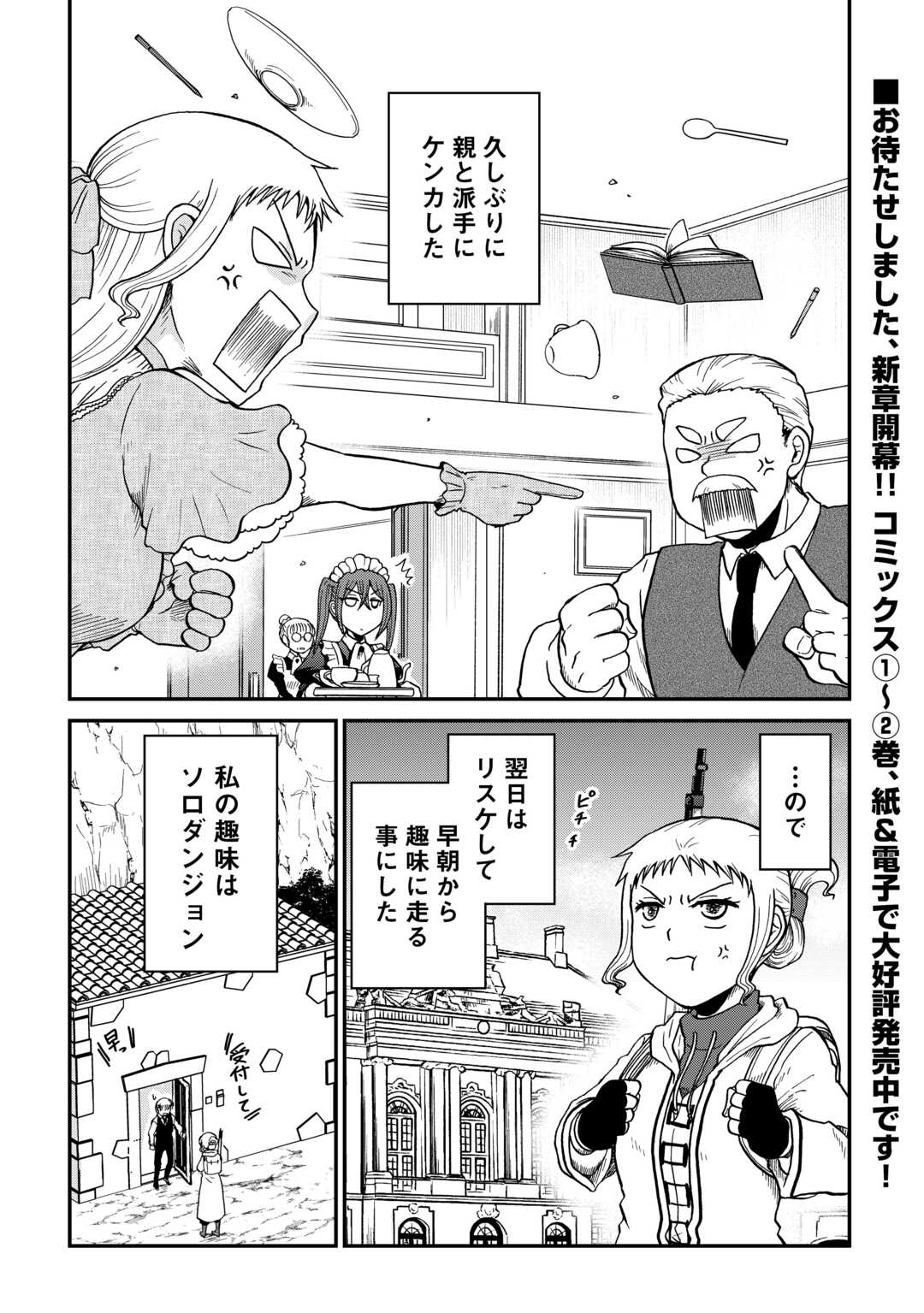 SORO DAN ~ SHUUMATSU WA SHUMI WO MANKITSU SASETE ITADAKIMASU ~ Chapter 17 page 1 - nihonkuni.com
