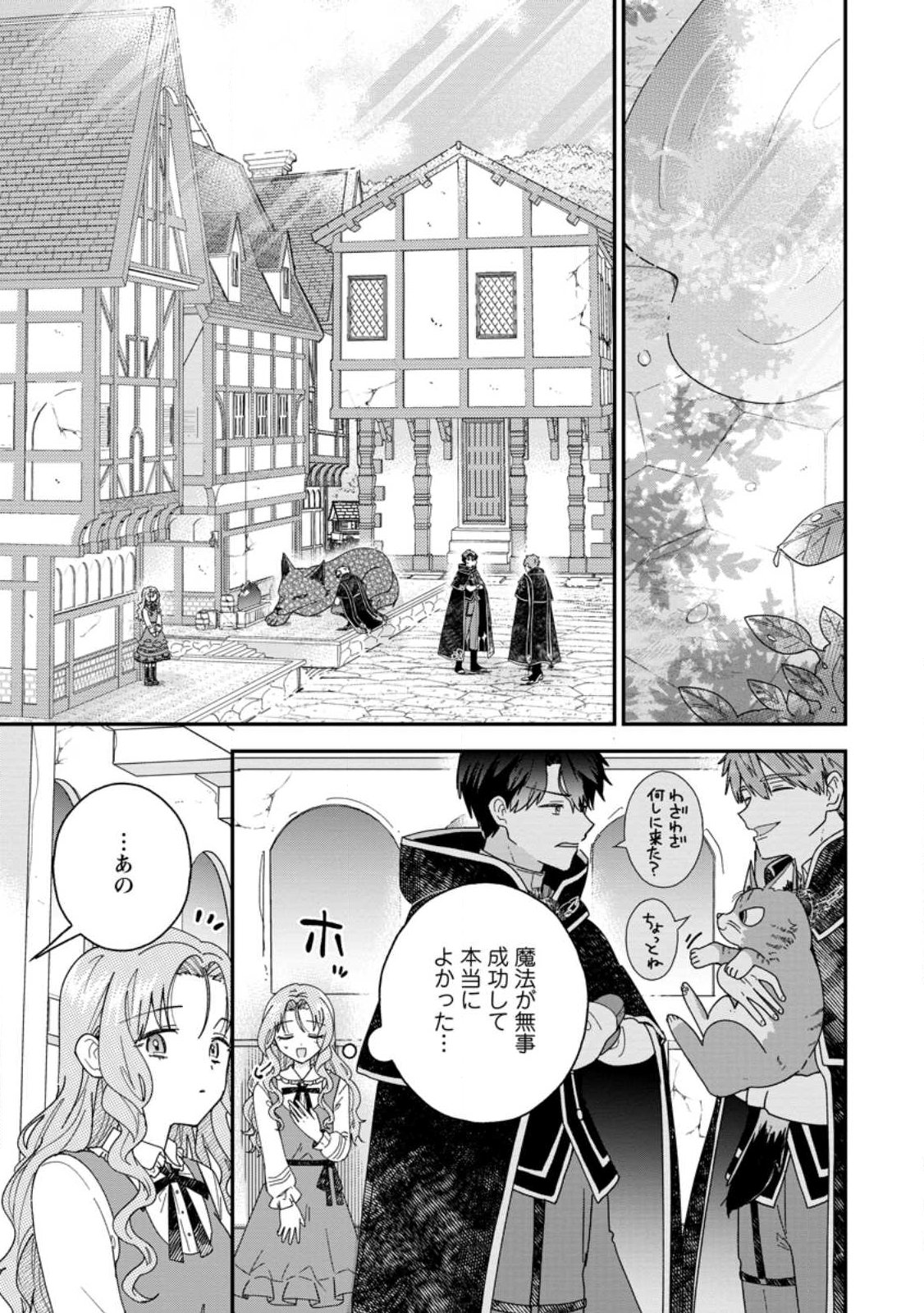 OCHIKOBORE DAME REIJOU WA DEKIAI SARETE UMAREKAWARIMASU!? HOMERARERU NO GA URESHIKUTE GANBATTE ITARA KIKAKU-GAI NO SAINOU GA KAIKA SHIMASHITA Chapter 13.1 page 1 - nihonkuni.com