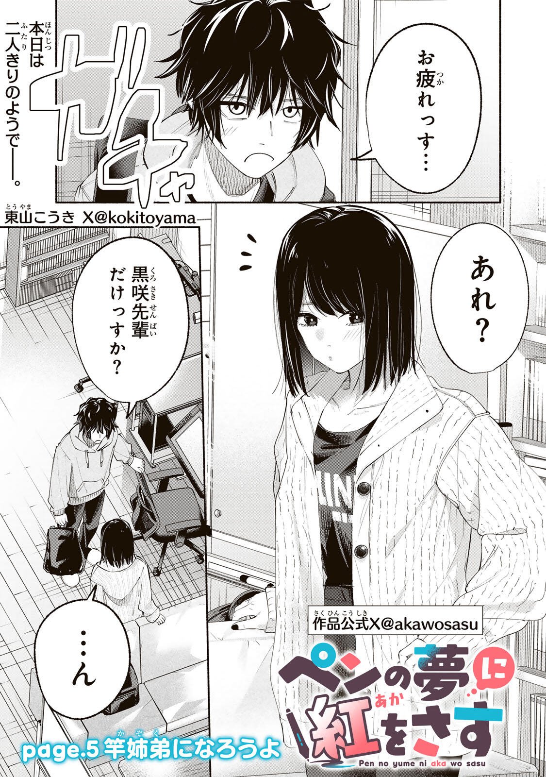 PEN NO YUME NI KURENAI O SASU Chapter 5 page 1 - nihonkuni.com
