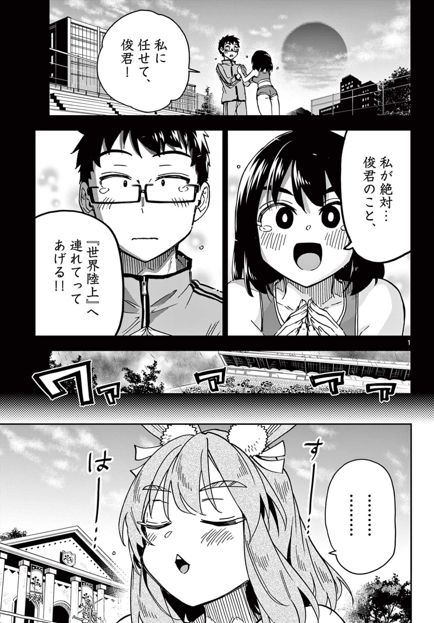 Read ISEKAI RIKUJOU Chapter 3 [High Quality / Full] - Page 1 - nicomanga.com