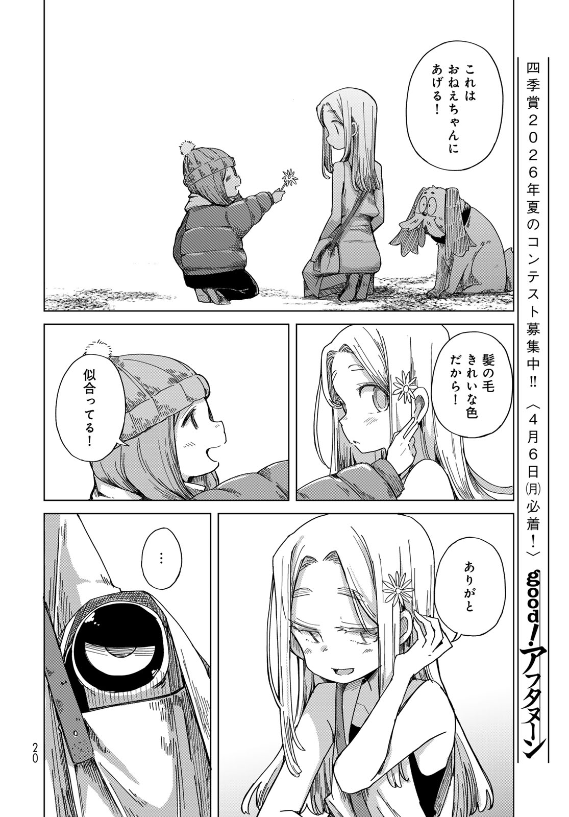 TORIMA TORIMASU Chapter 7 - Page 18