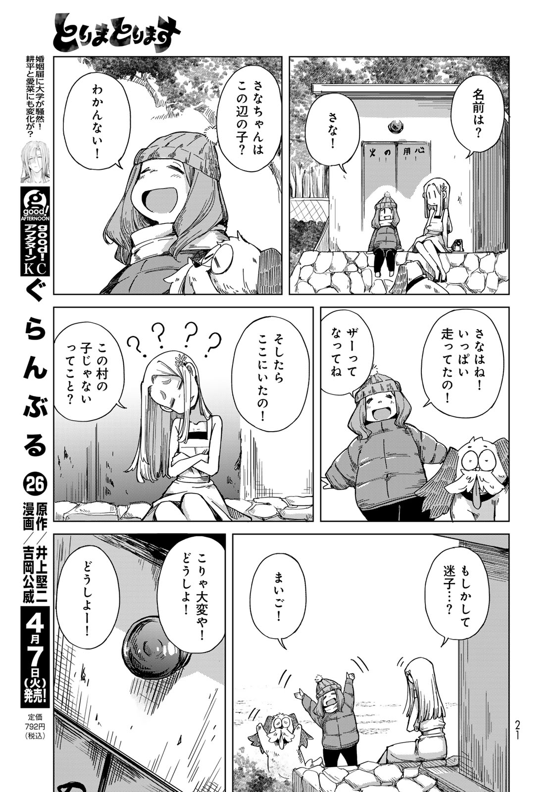 TORIMA TORIMASU Chapter 7 - Page 19