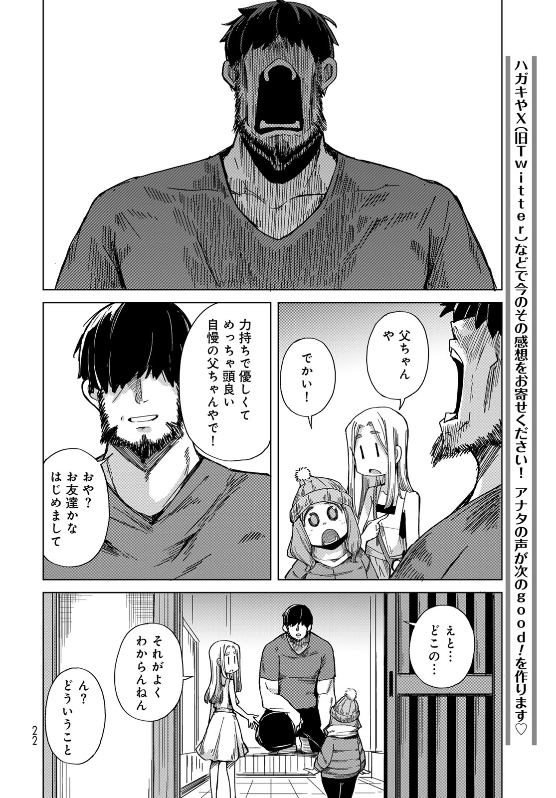 TORIMA TORIMASU Chapter 7 - Page 20