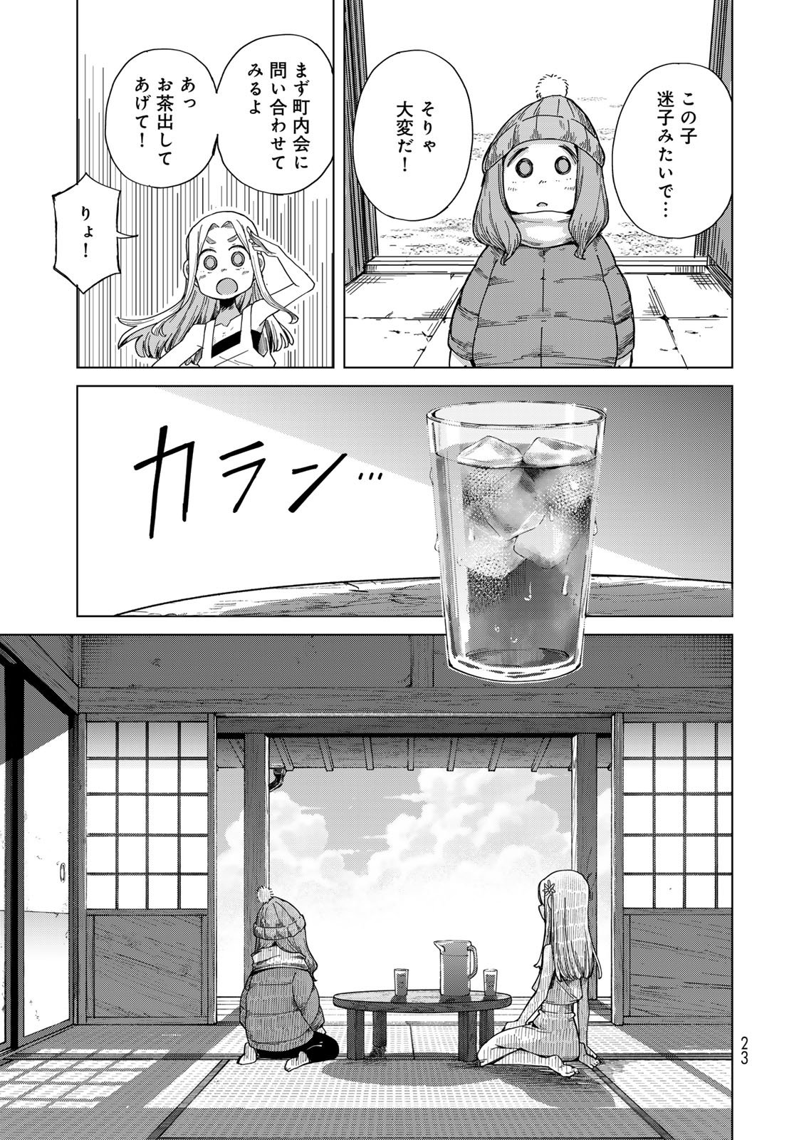 TORIMA TORIMASU Chapter 7 - Page 21