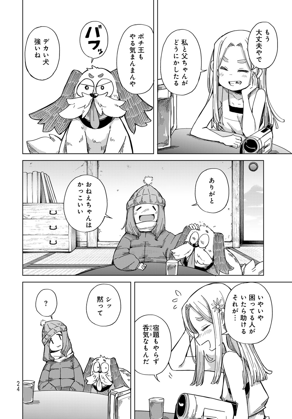 TORIMA TORIMASU Chapter 7 - Page 22