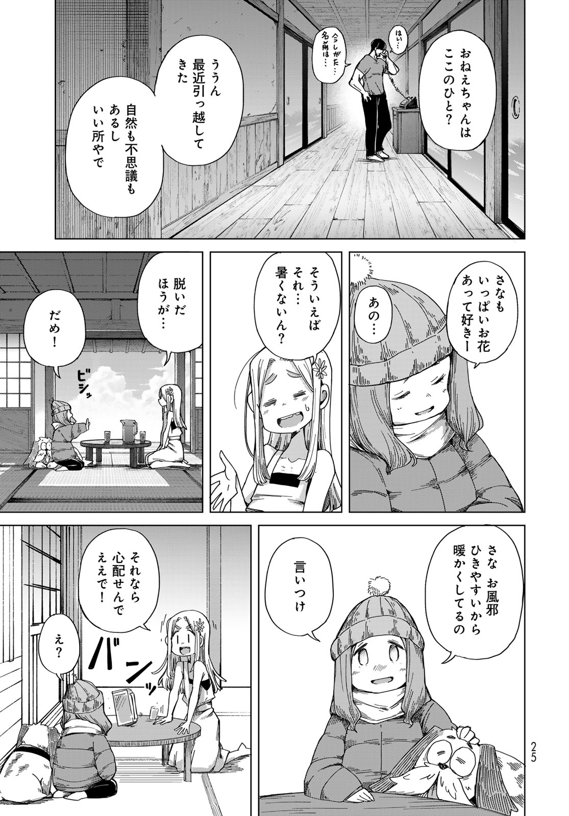 TORIMA TORIMASU Chapter 7 - Page 23