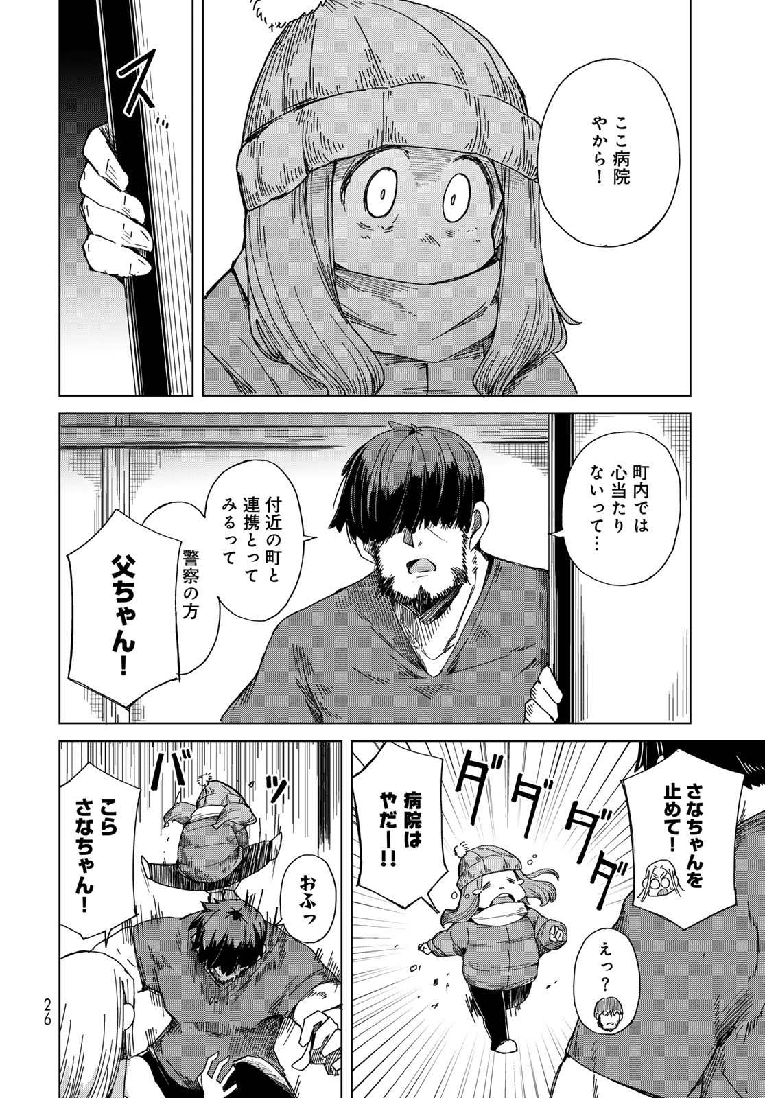 TORIMA TORIMASU Chapter 7 - Page 24