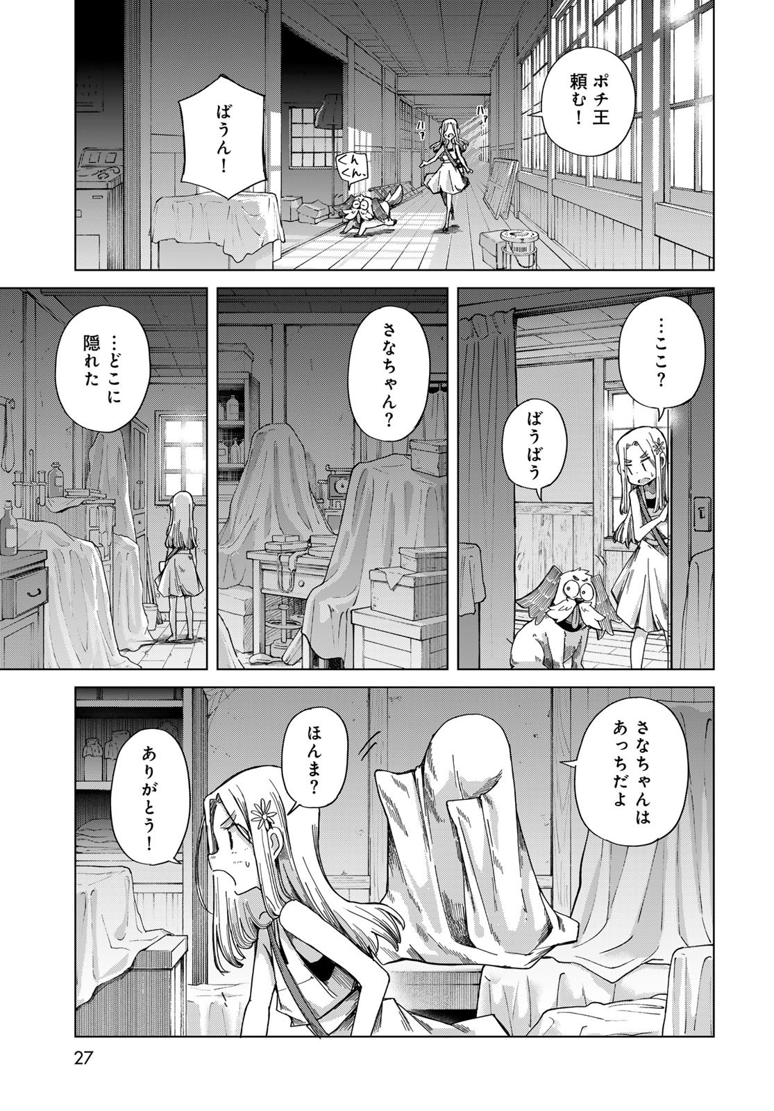 TORIMA TORIMASU Chapter 7 - Page 25