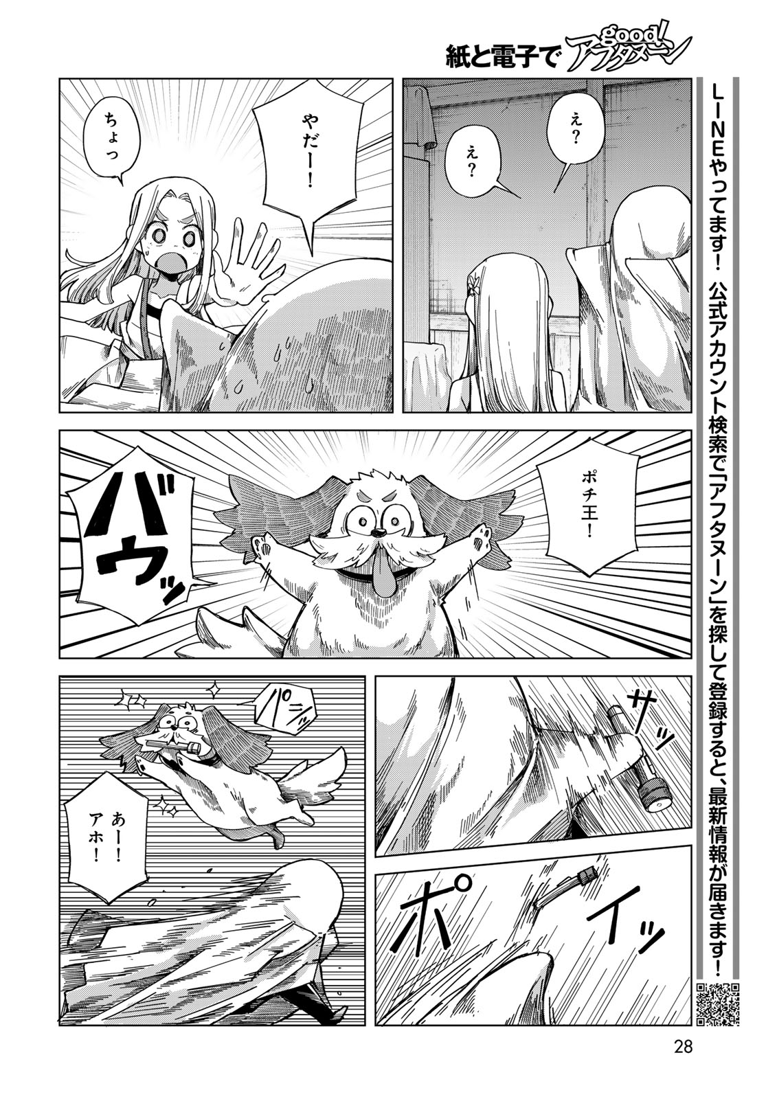 TORIMA TORIMASU Chapter 7 - Page 26