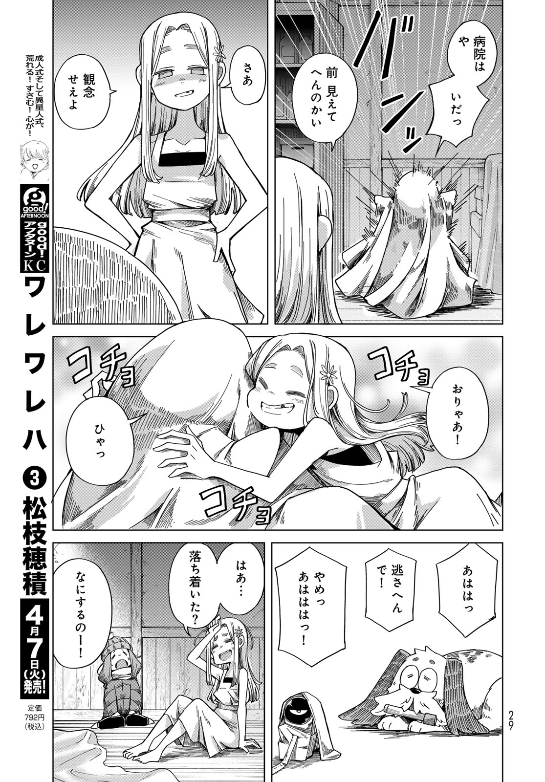 TORIMA TORIMASU Chapter 7 - Page 27