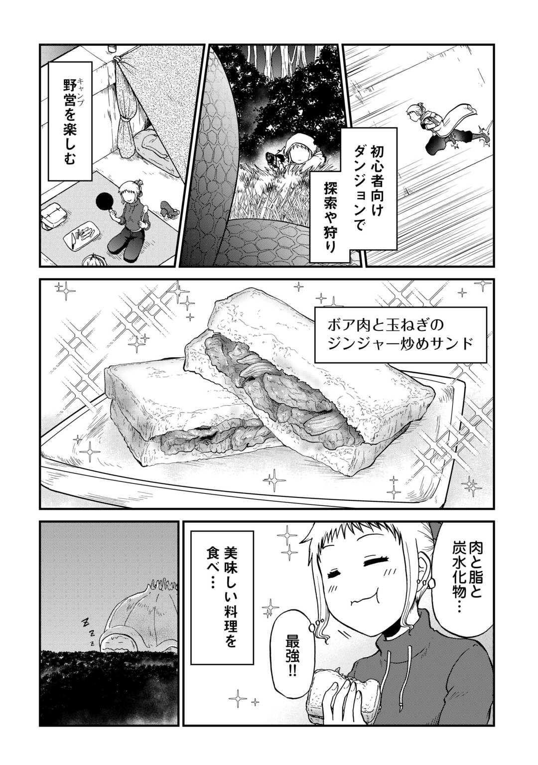SORO DAN ~ SHUUMATSU WA SHUMI WO MANKITSU SASETE ITADAKIMASU ~ Chapter 17 page 2 - nihonkuni.com