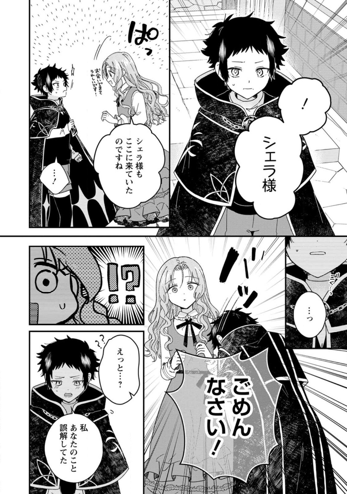 OCHIKOBORE DAME REIJOU WA DEKIAI SARETE UMAREKAWARIMASU!? HOMERARERU NO GA URESHIKUTE GANBATTE ITARA KIKAKU-GAI NO SAINOU GA KAIKA SHIMASHITA Chapter 13.1 page 2 - nihonkuni.com