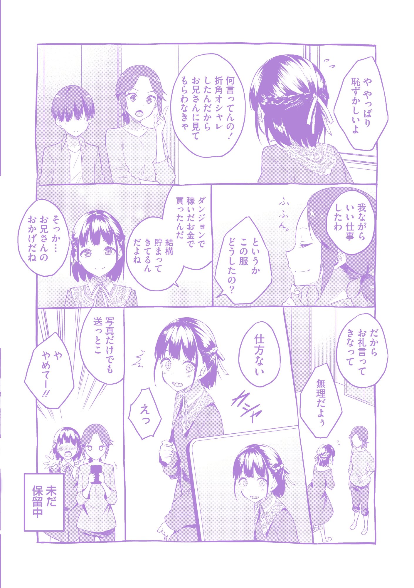 Read DUNGEON DE NARIAGARE! - RAW Chapter 15.6 [High Quality / Full] - Page 2 - dark.nicomanga.com