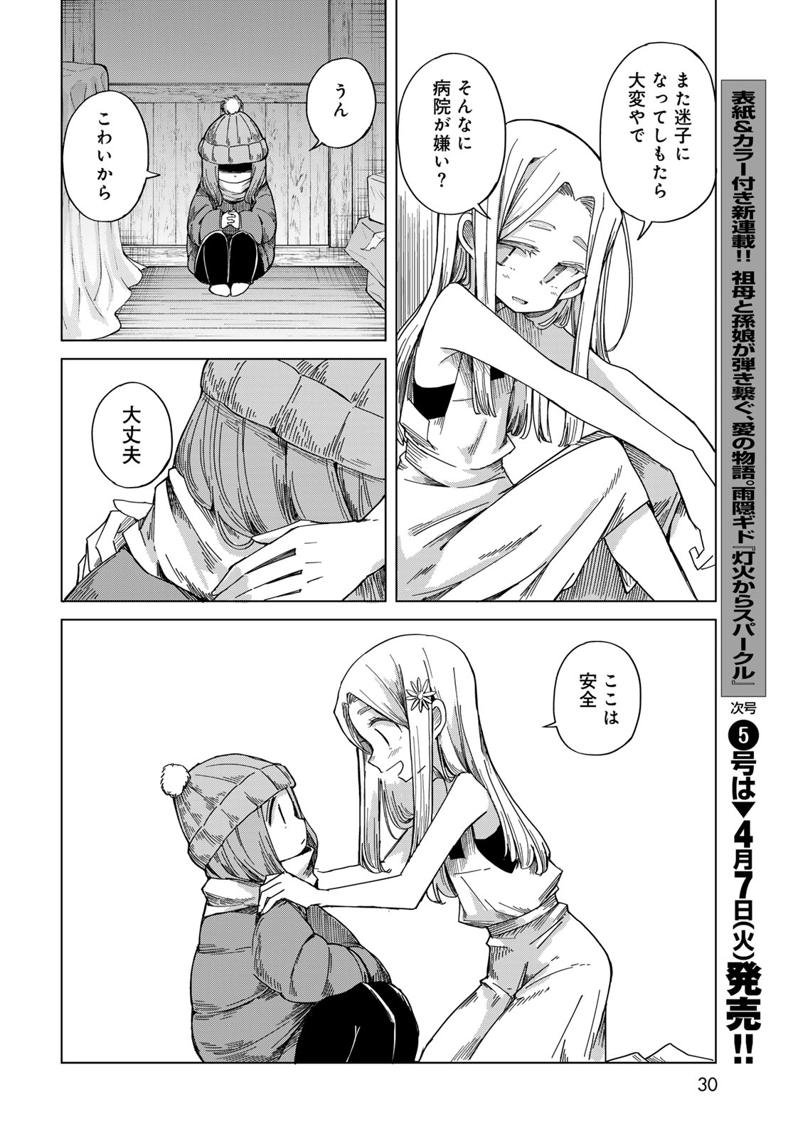 TORIMA TORIMASU Chapter 7 - Page 28