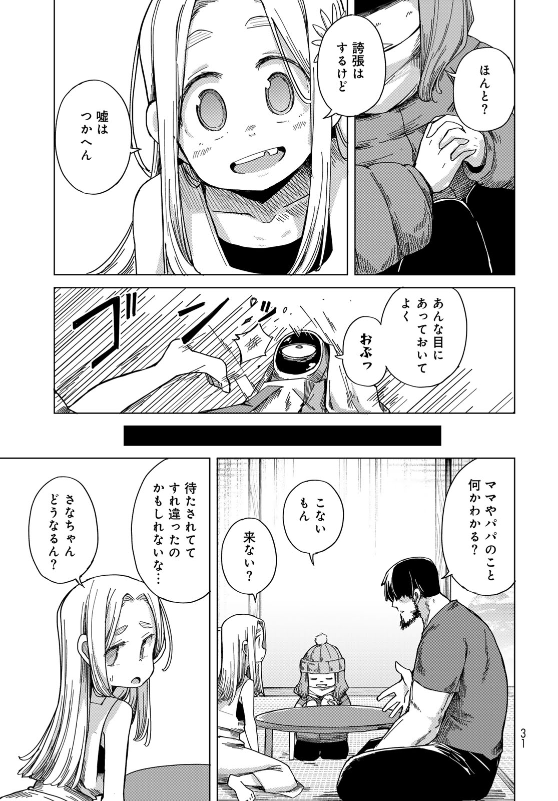 TORIMA TORIMASU Chapter 7 - Page 29