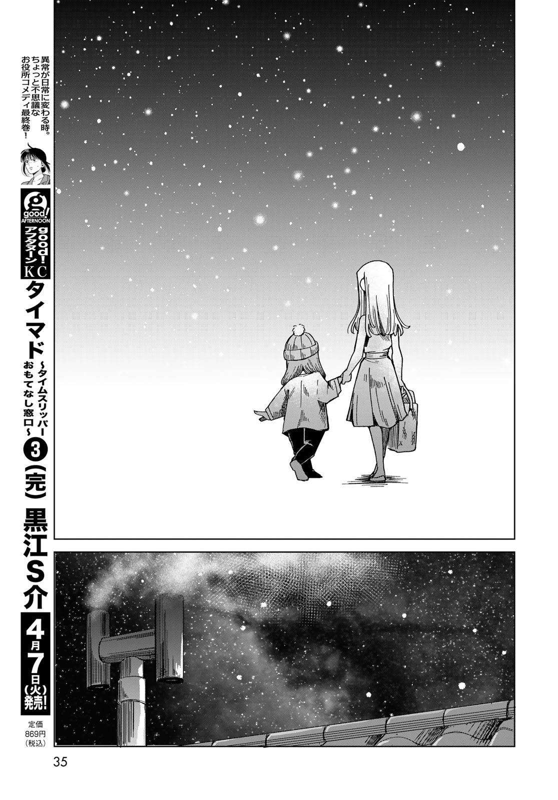 TORIMA TORIMASU Chapter 7 - Page 33