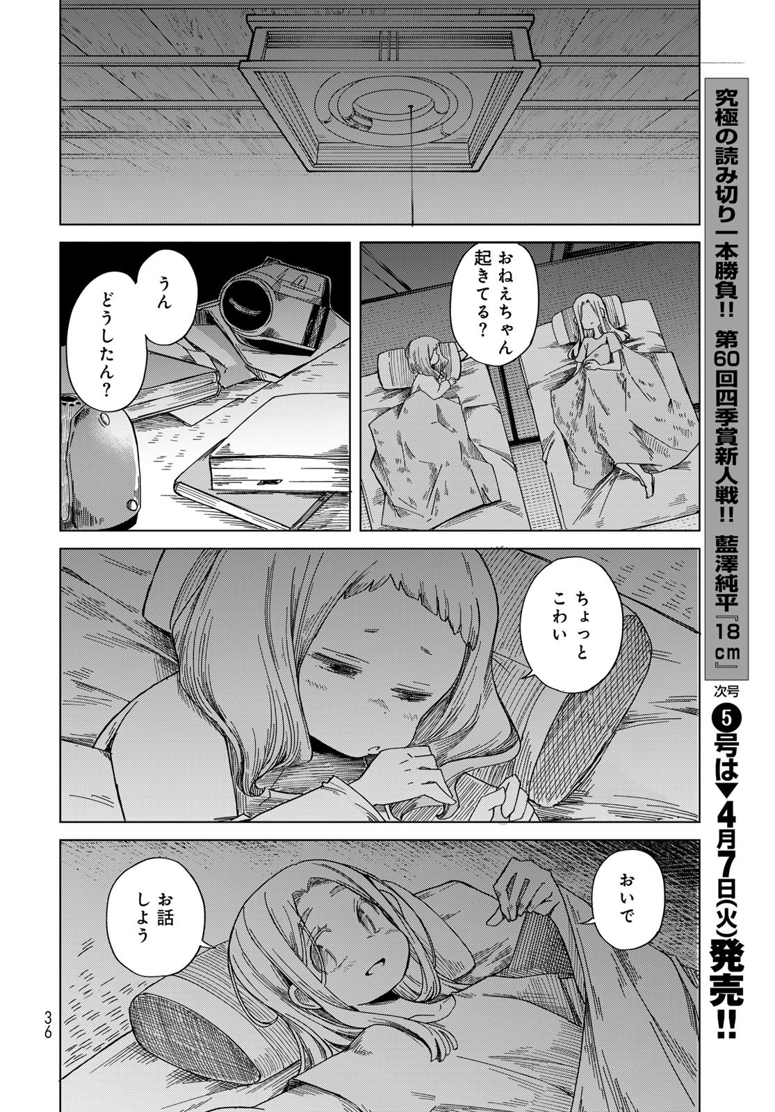 TORIMA TORIMASU Chapter 7 - Page 34