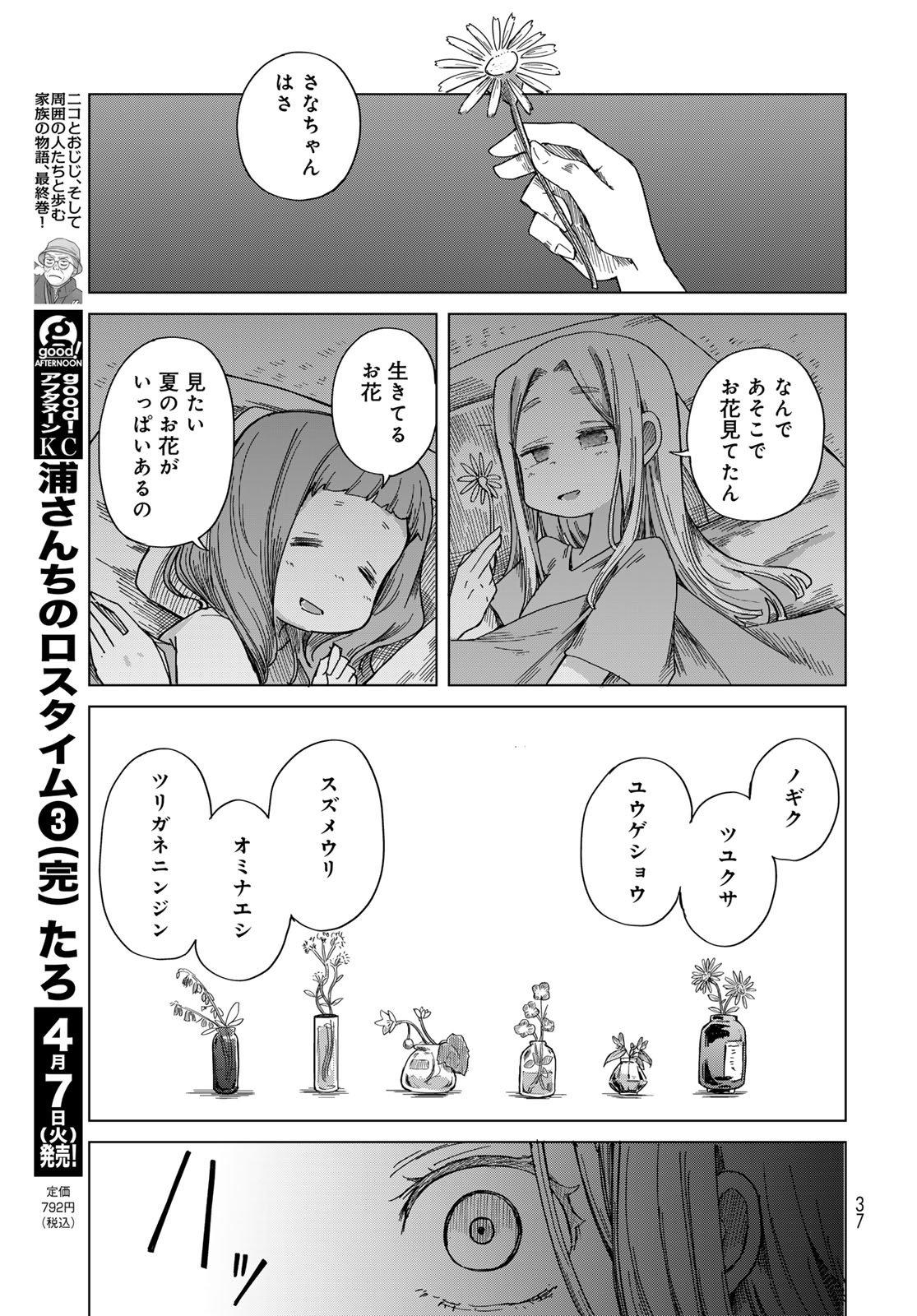 TORIMA TORIMASU Chapter 7 - Page 35