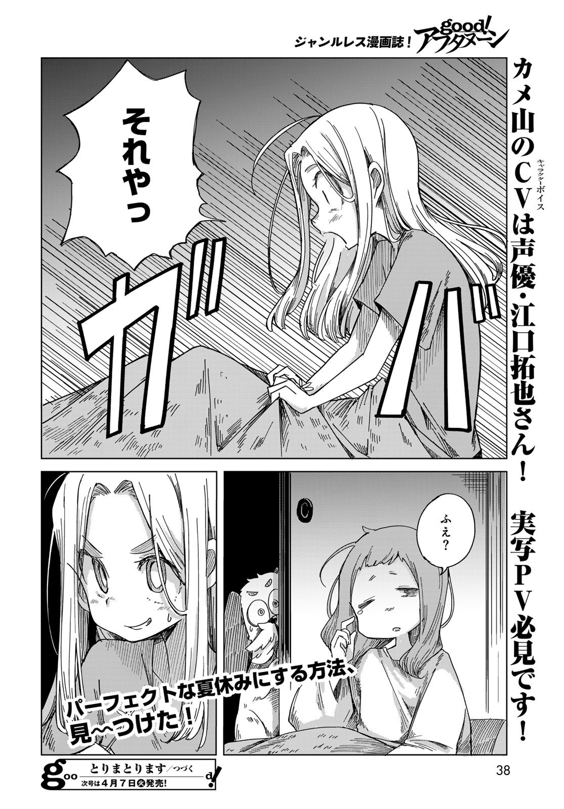 TORIMA TORIMASU Chapter 7 - Page 36