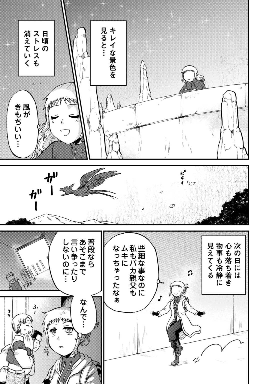 SORO DAN ~ SHUUMATSU WA SHUMI WO MANKITSU SASETE ITADAKIMASU ~ Chapter 17 page 3 - nihonkuni.com