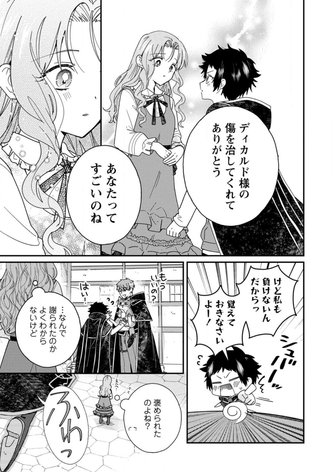 OCHIKOBORE DAME REIJOU WA DEKIAI SARETE UMAREKAWARIMASU!? HOMERARERU NO GA URESHIKUTE GANBATTE ITARA KIKAKU-GAI NO SAINOU GA KAIKA SHIMASHITA Chapter 13.1 page 3 - nihonkuni.com